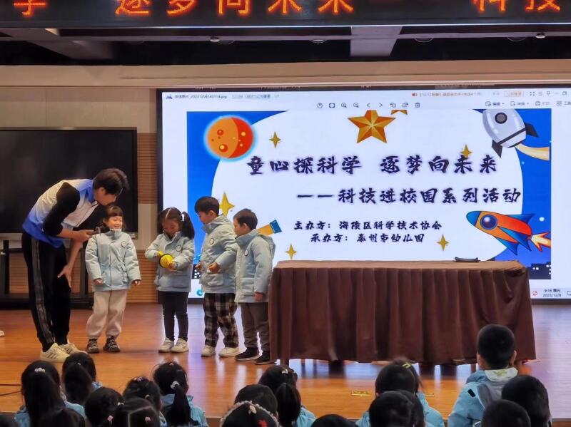 海陵區童心探科學逐夢向未來科技進校園系列活動走進泰州市幼兒園