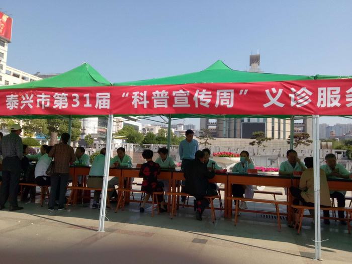 义诊活动