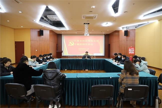 专题组织生活会现场