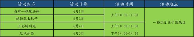 活动安排表