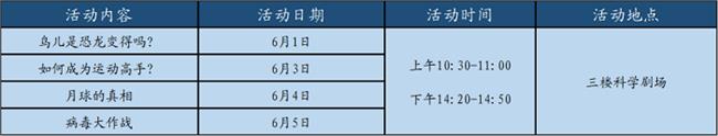 活动安排表
