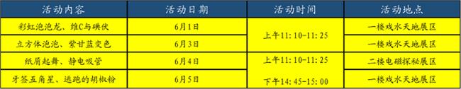 活动安排表