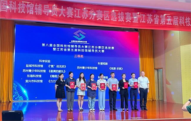 《心跳运输队》科学课程三等奖颁奖现场