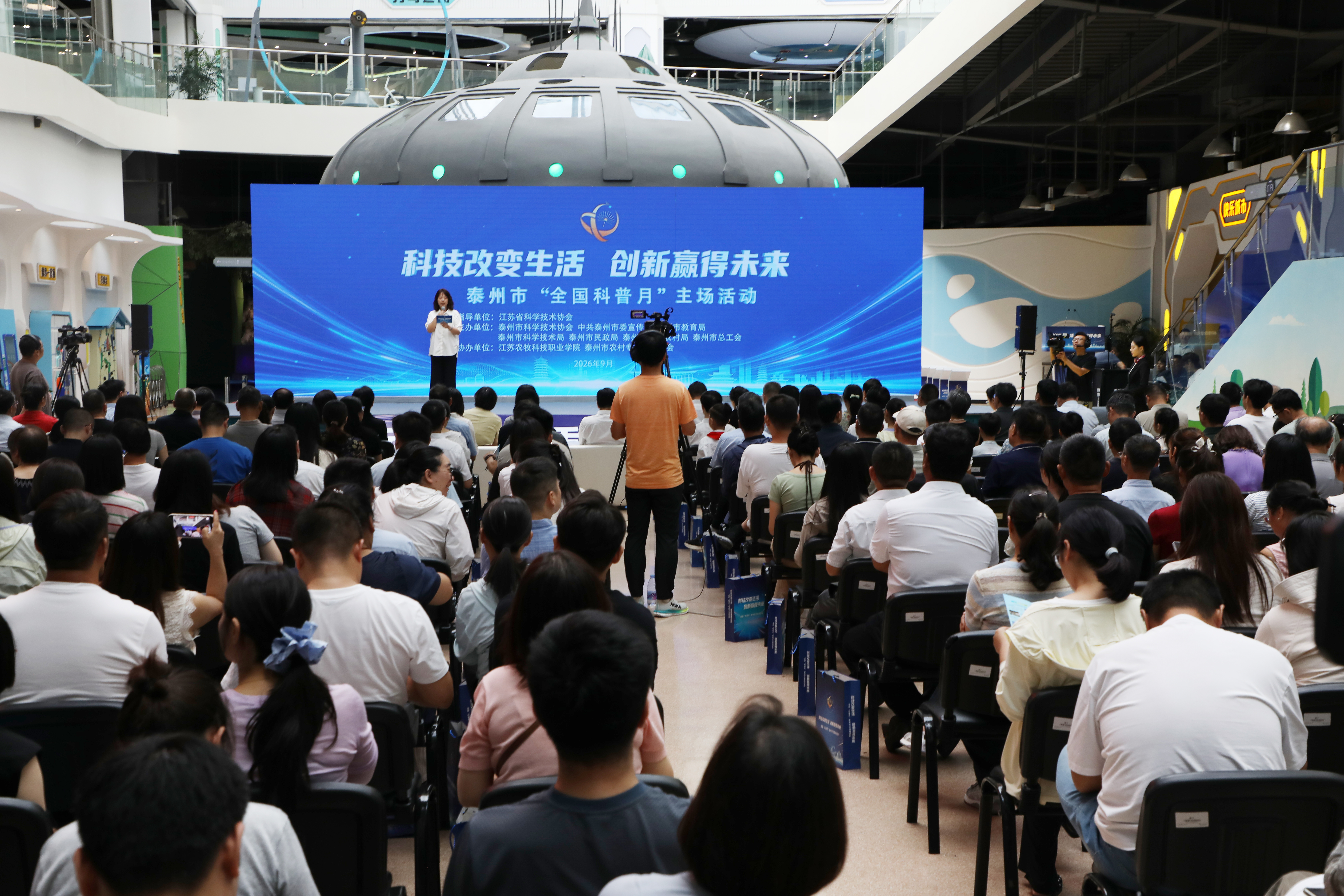 2026年泰州市“全国科普月”主场活动正式启动